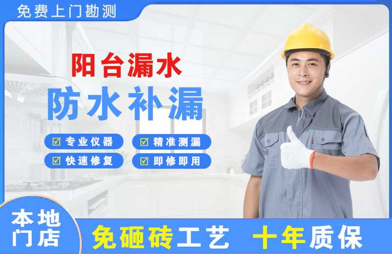 余江阳台漏水维修